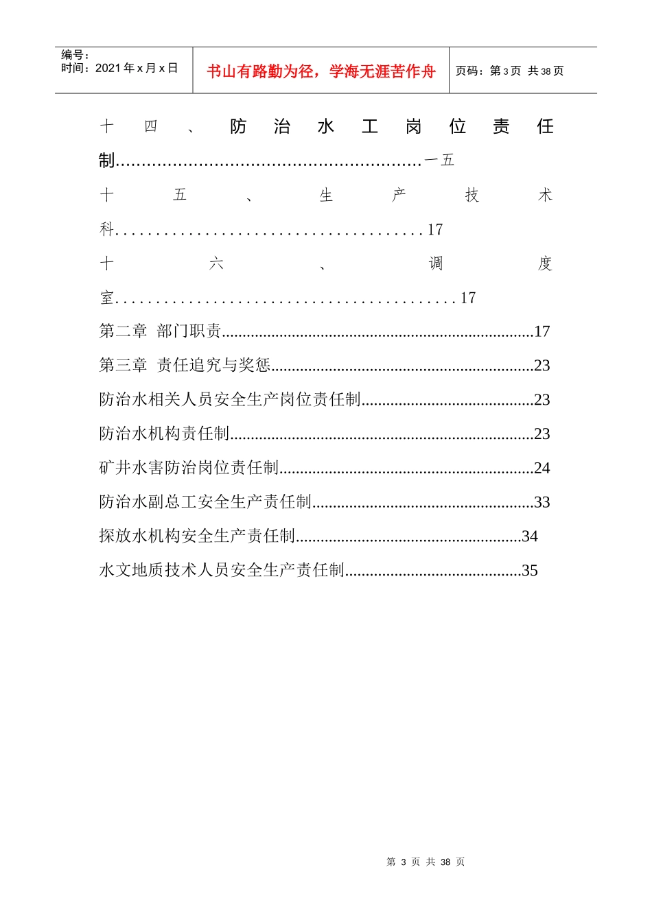 防治水相关人员岗位责任制_第3页