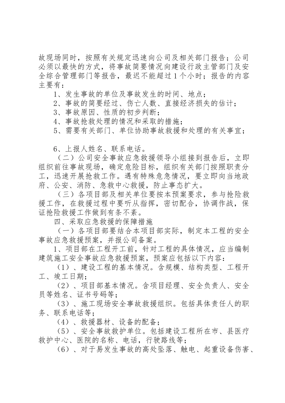 事故应急救援规章制度 _第2页