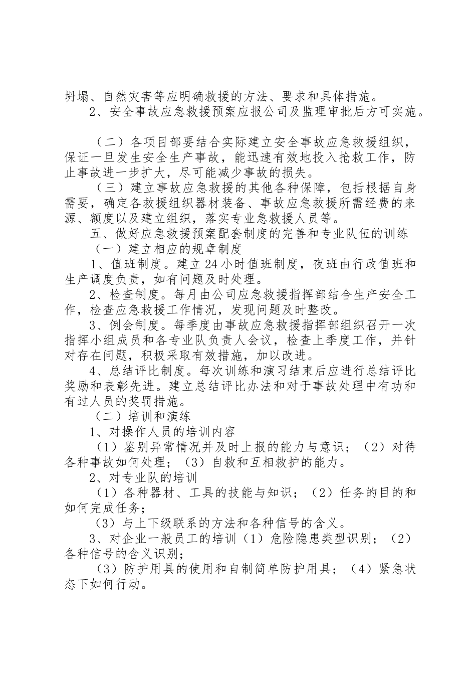 事故应急救援规章制度 _第3页
