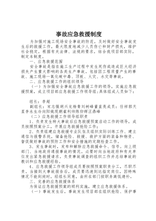 事故应急救援规章制度 