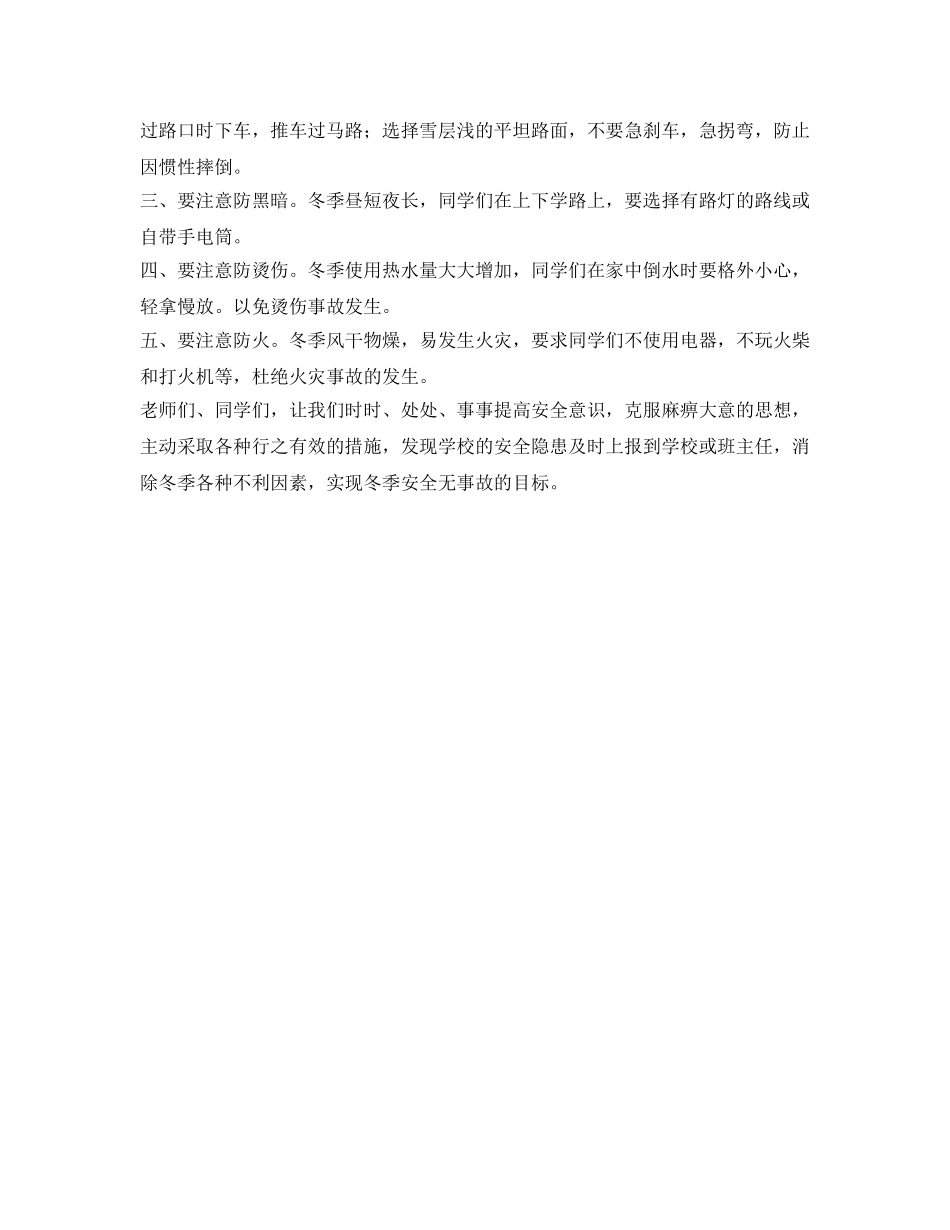 《安全教育》之冬季防滑、防冻安全教育 _第2页