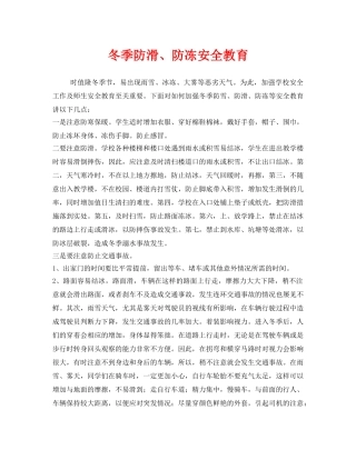 《安全教育》之冬季防滑、防冻安全教育 