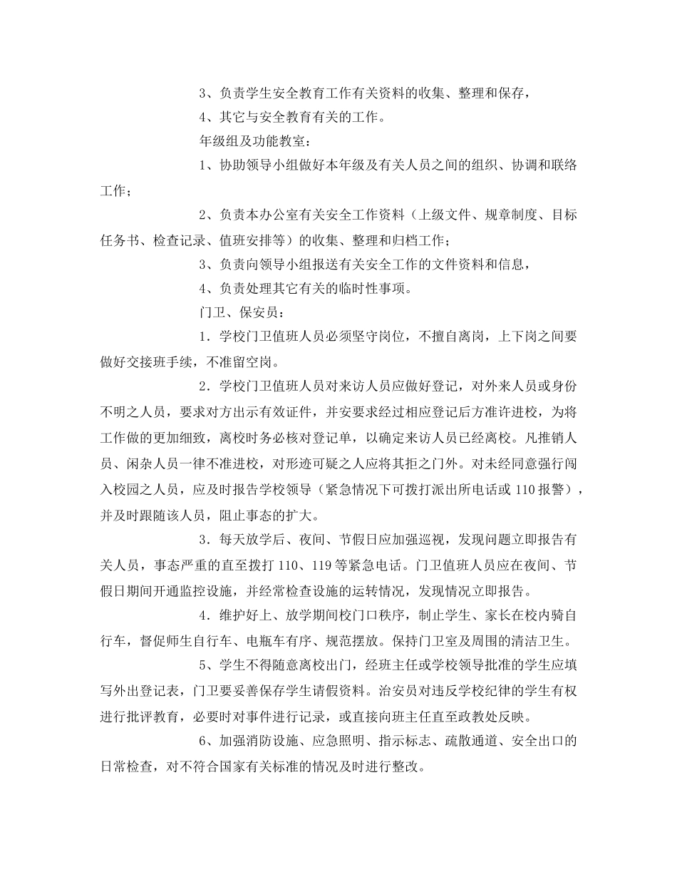 《安全管理文档》之小学安全生产教育“七进”检查活动方案 _第2页