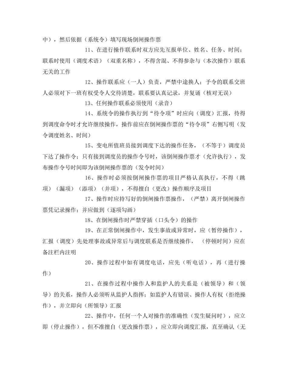 《安全教育》之变电所工作票、操作票实施规定题库 _第2页