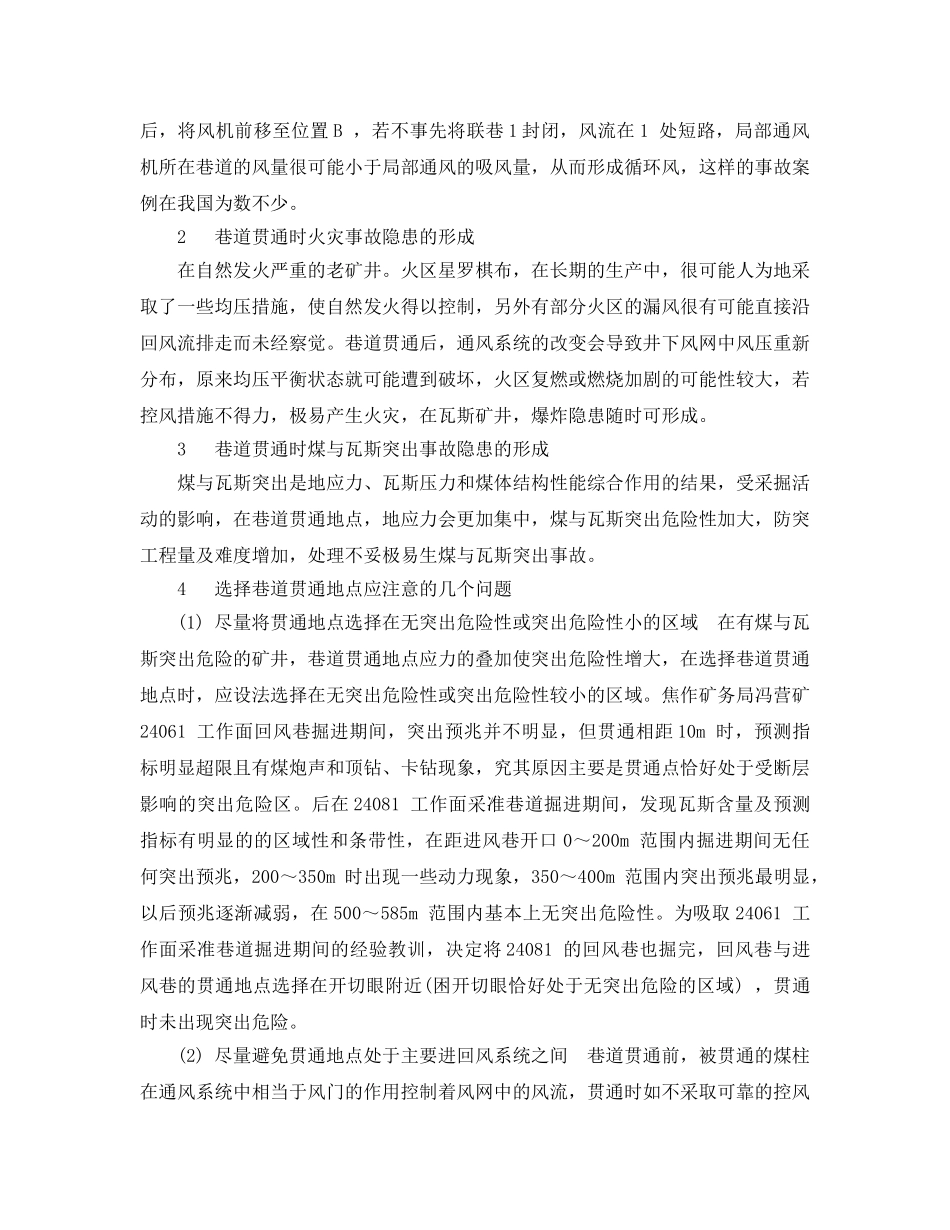 《安全技术》之煤矿巷道贯通时的通风与安全管理技术 _第2页