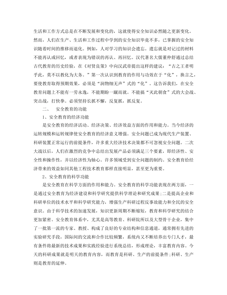 《安全教育》之企业安全教育的原则、功能、方法和重点 _第2页