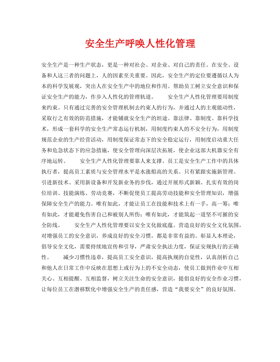 《安全技术》之安全生产呼唤人性化管理 _第1页