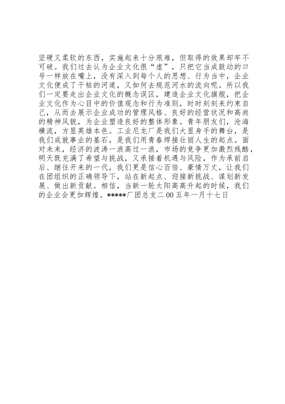 厂团总支新年倡议书范文(9)_第2页