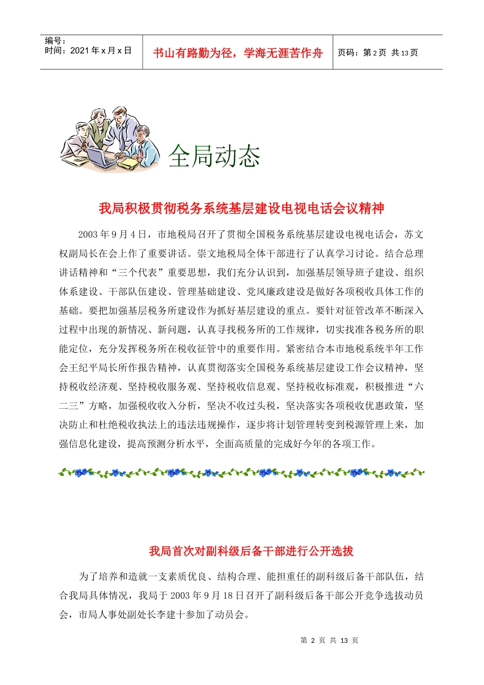 我局积极贯彻税务系统基层建设电视电话会议精神_第2页