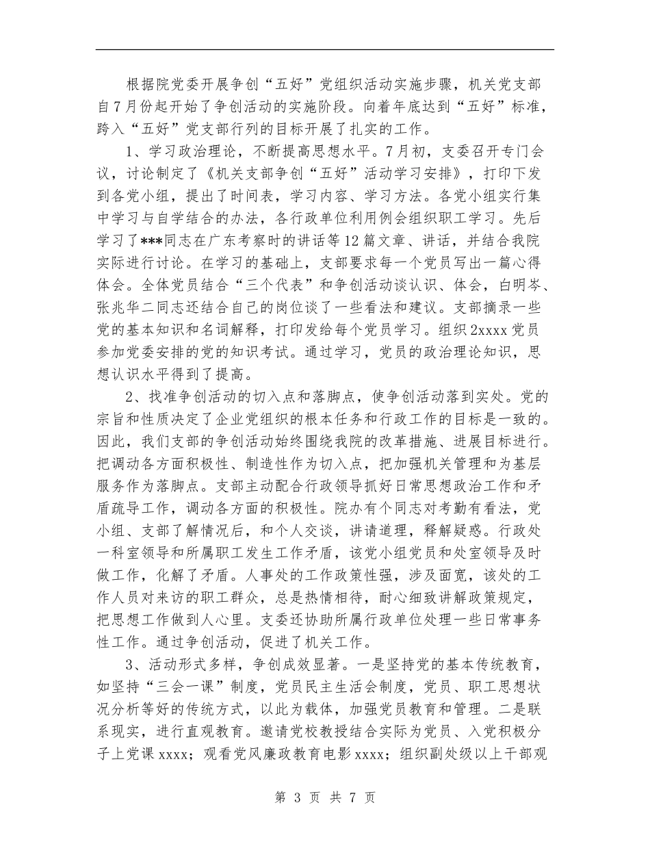 机关党支部争创“五好”党组织活动总结_第3页