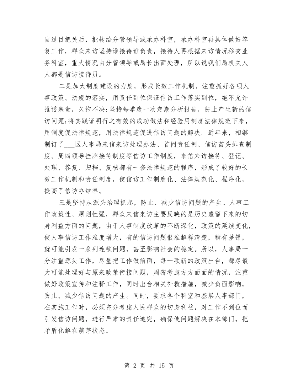 2024最新信访工作总结与2024最新党员评议个人总结汇编_第2页