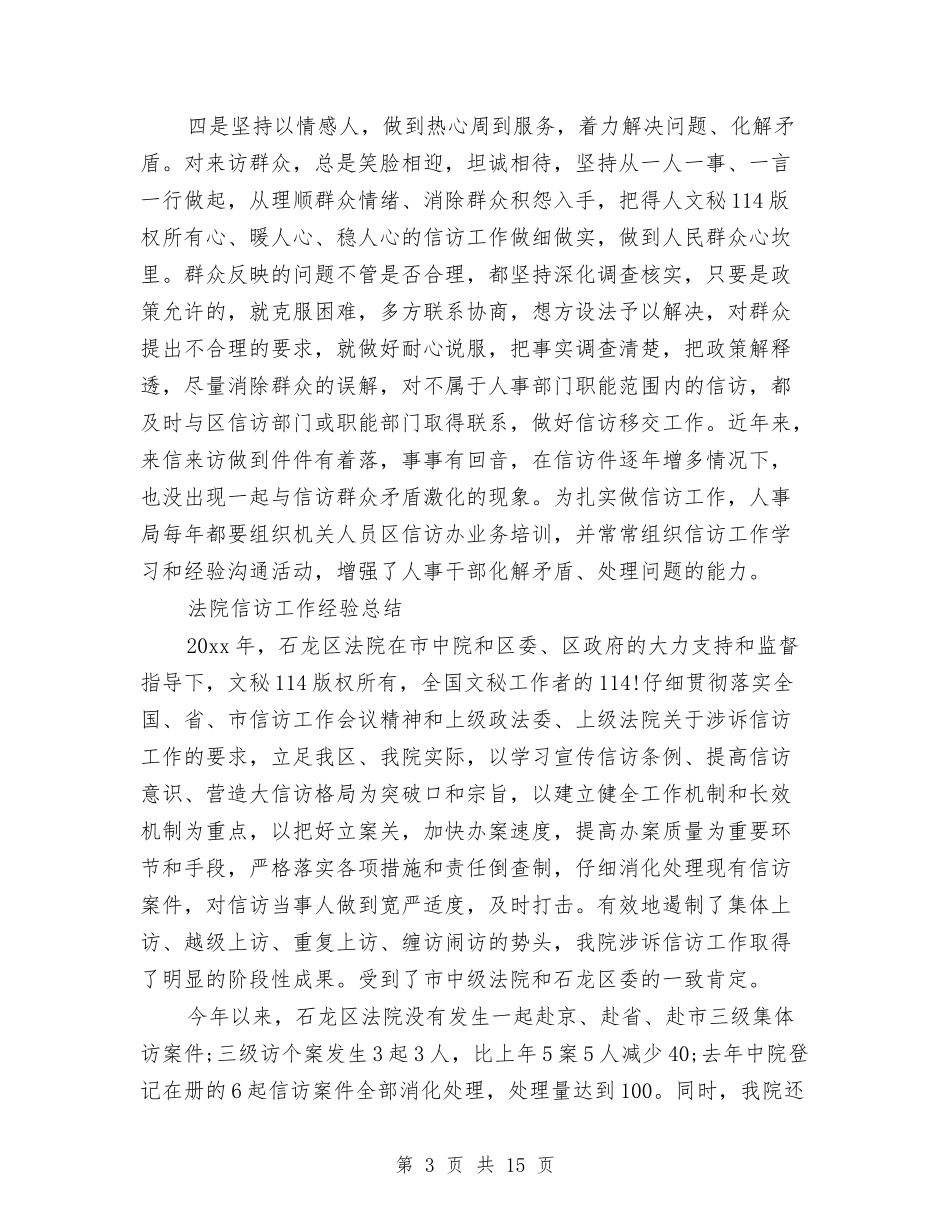 2024最新信访工作总结与2024最新党员评议个人总结汇编_第3页