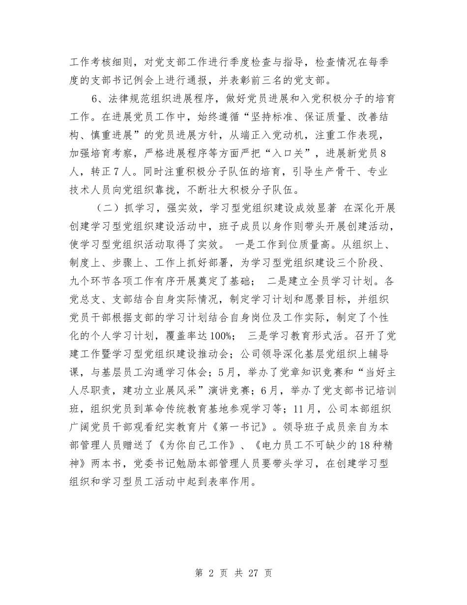 2024年党委年度工作总结与2024年党委政府年终工作总结汇编_第2页
