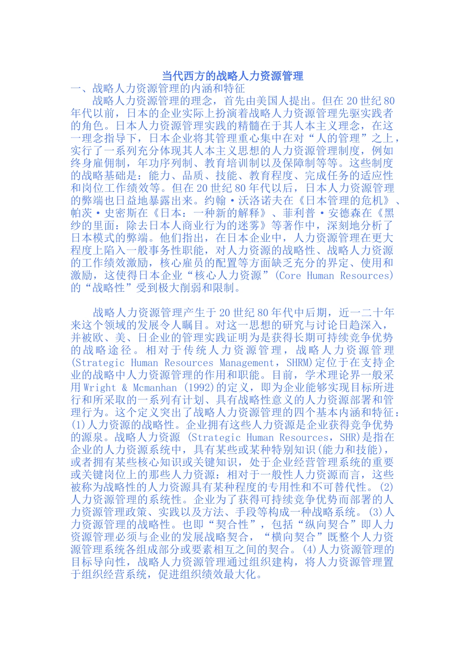 当代西方战略人力资源管理_第1页