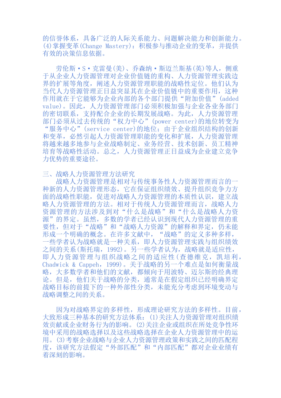 当代西方战略人力资源管理_第3页