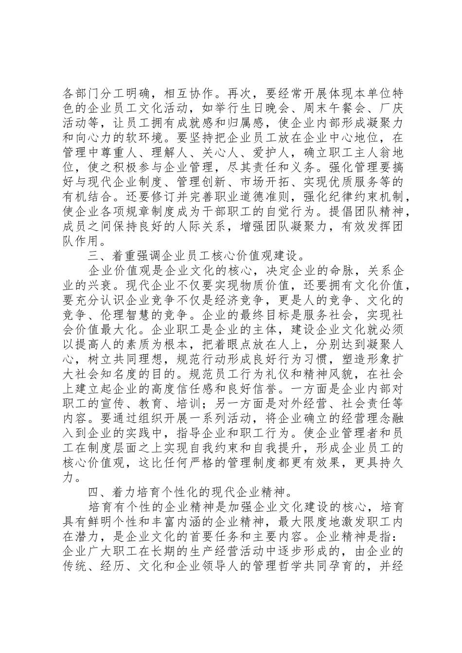 现代企业规章制度下的企业文化建设_第2页