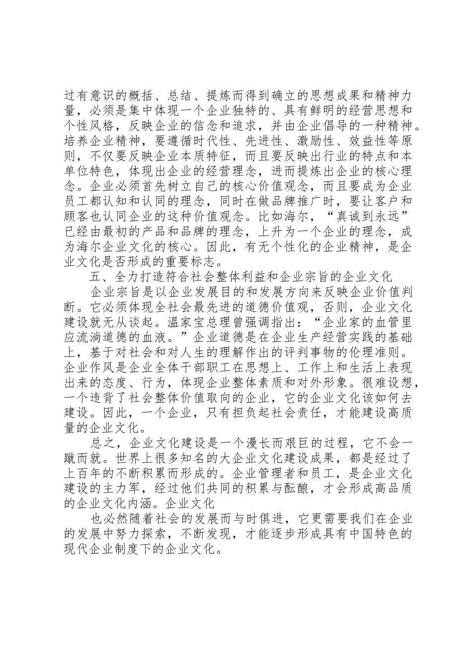 现代企业规章制度下的企业文化建设_第3页