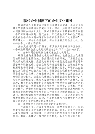 现代企业规章制度下的企业文化建设