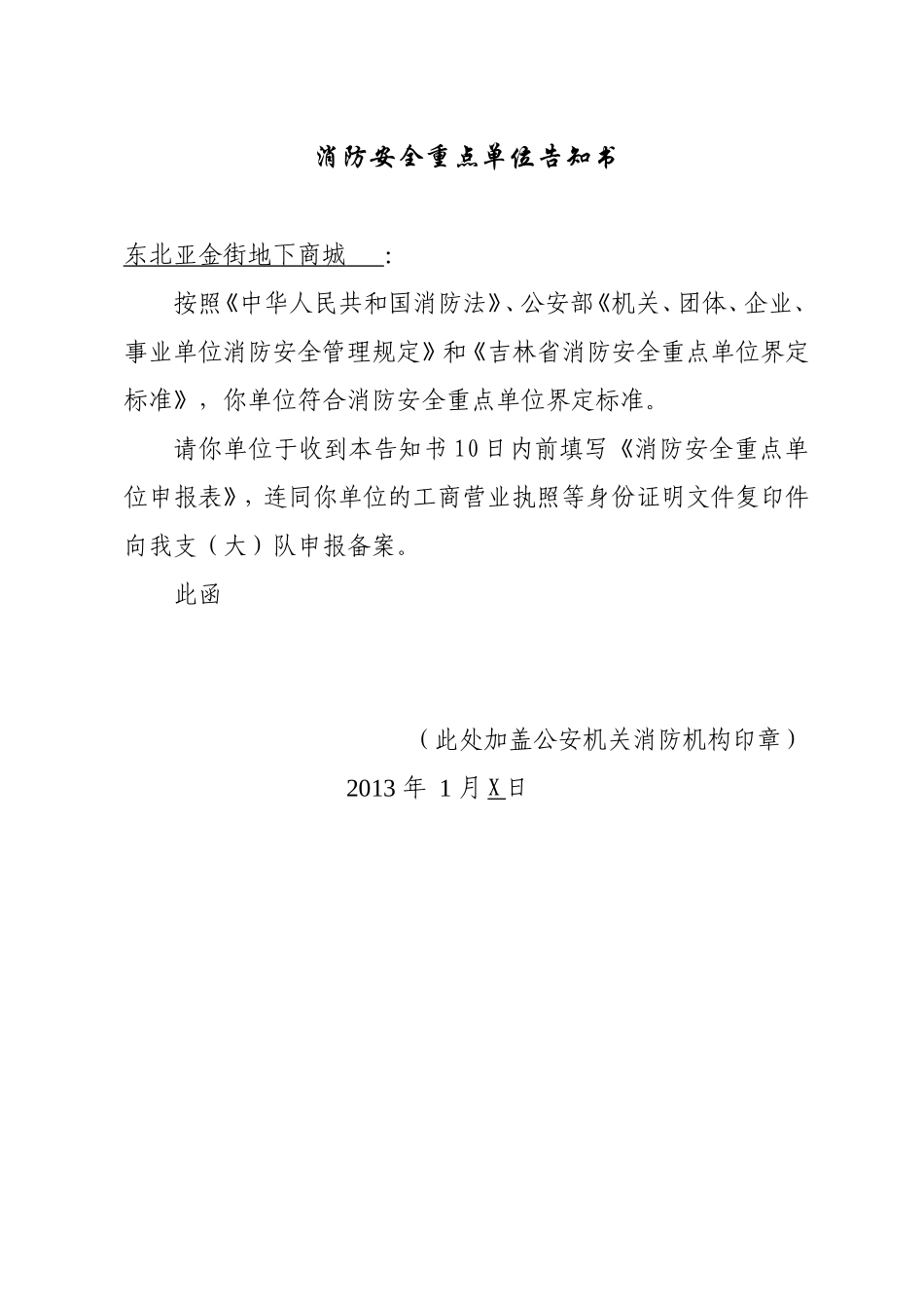 消防安全重点单位档案样本_第3页