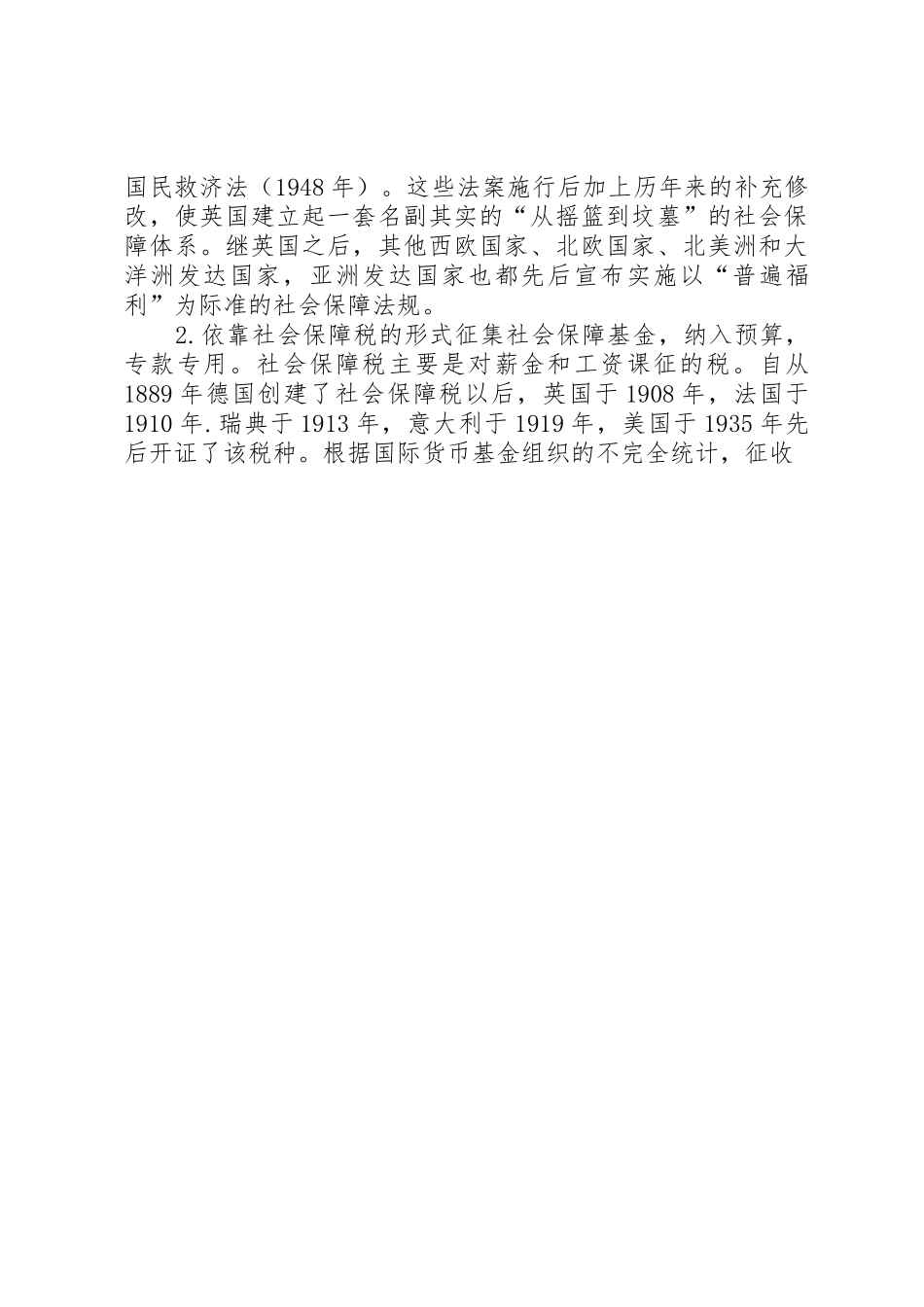 略论我国社会保障规章制度改革 _第3页