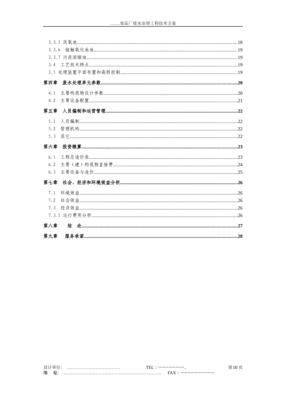 食品废水处理方案_第3页