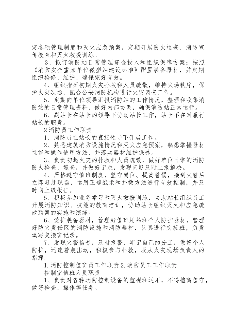 微型消防站管理规章制度 (2)_第2页