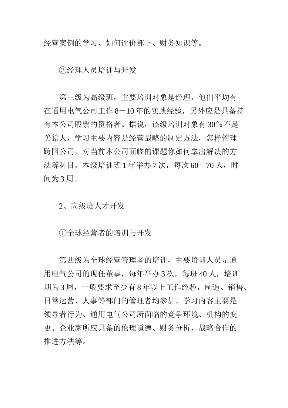美日欧顶级跨国公司的人才开发_第3页