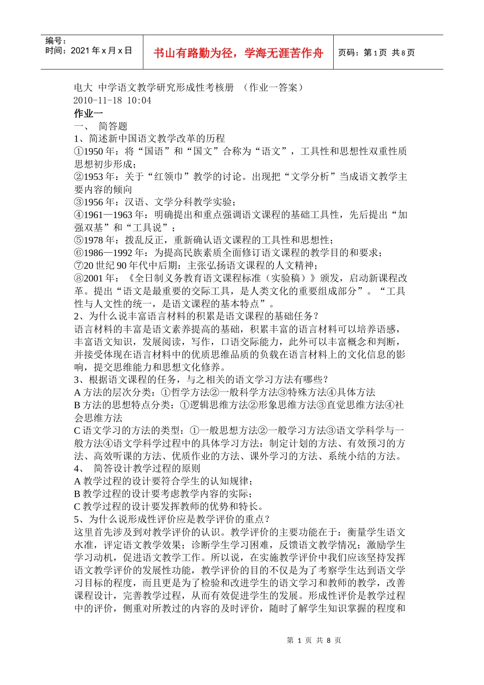 电大 中学语文教学研究形成性考核册_第1页