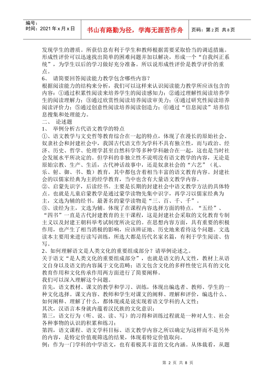 电大 中学语文教学研究形成性考核册_第2页