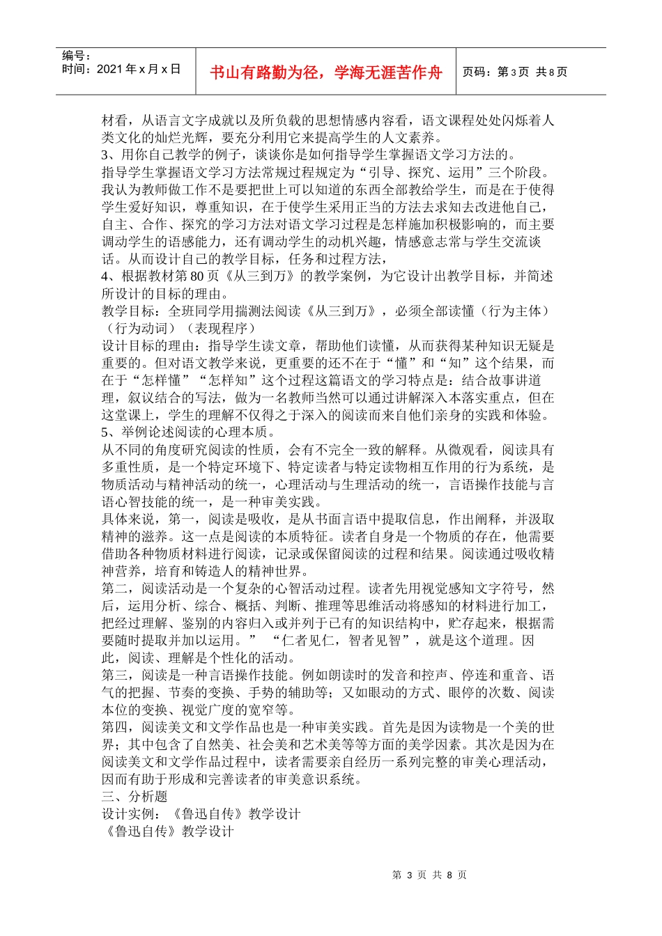 电大 中学语文教学研究形成性考核册_第3页