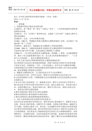 电大 中学语文教学研究形成性考核册