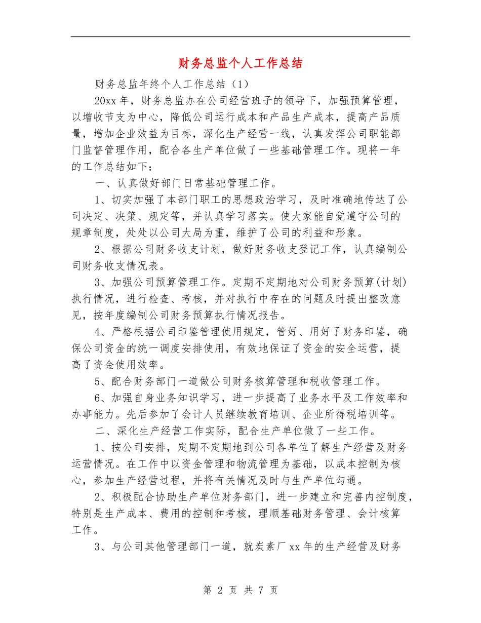 财务总监个人工作总结_第2页