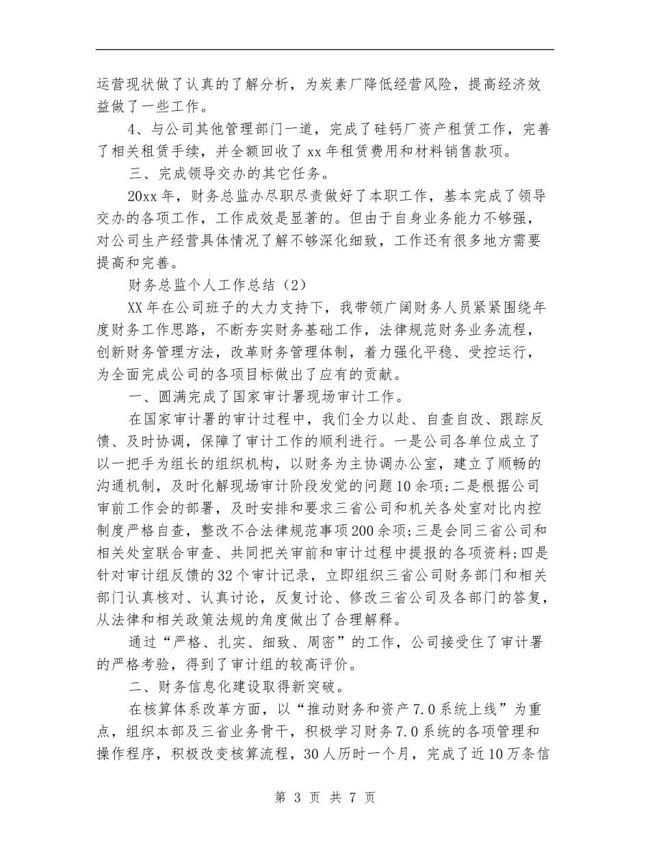 财务总监个人工作总结_第3页