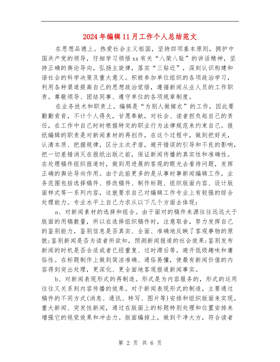2024年编辑11月工作个人总结范文_第2页