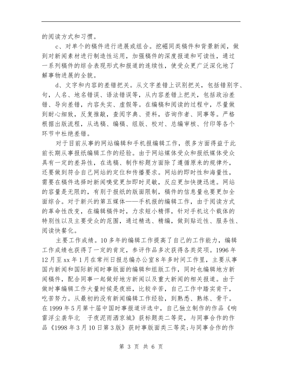 2024年编辑11月工作个人总结范文_第3页