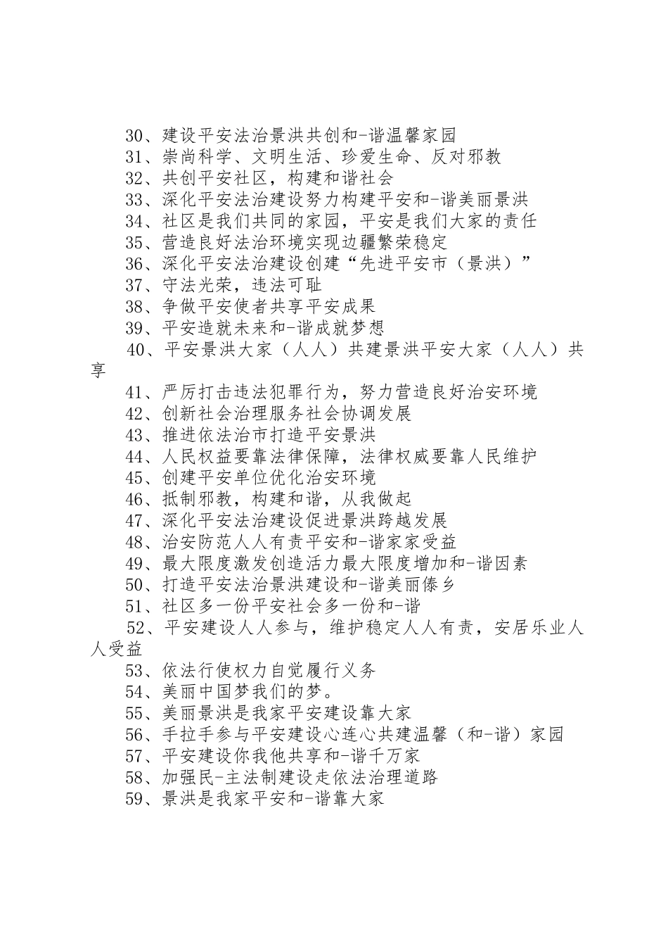 平安法治宣传标语大全_第2页