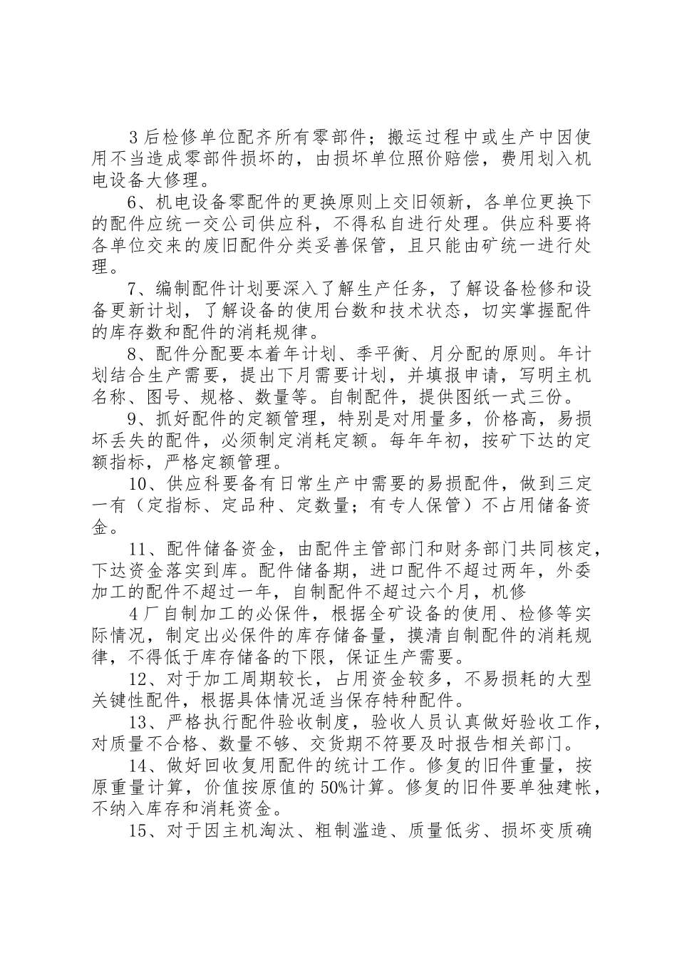 矿用设备器材使用规章制度管理_第3页