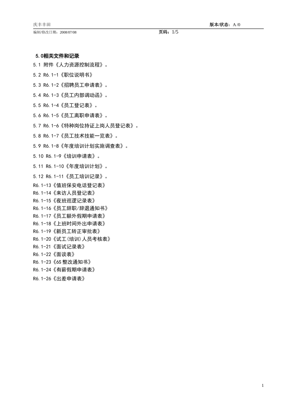 某某食品有限公司职位说明书_第1页