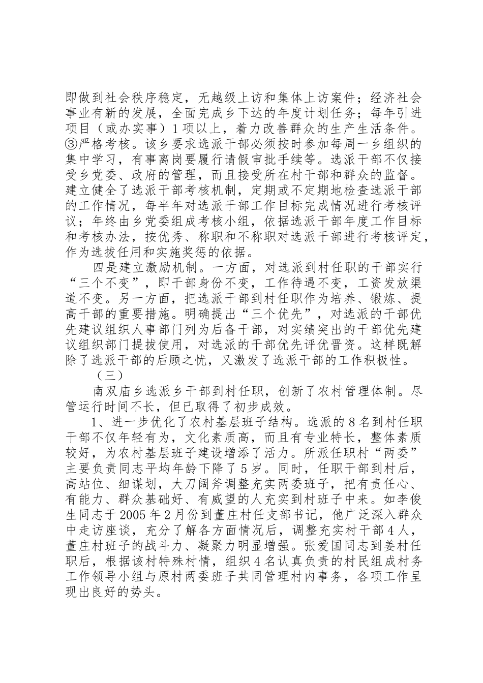 实行选派乡干部到村任职规章制度细则的调查_第3页