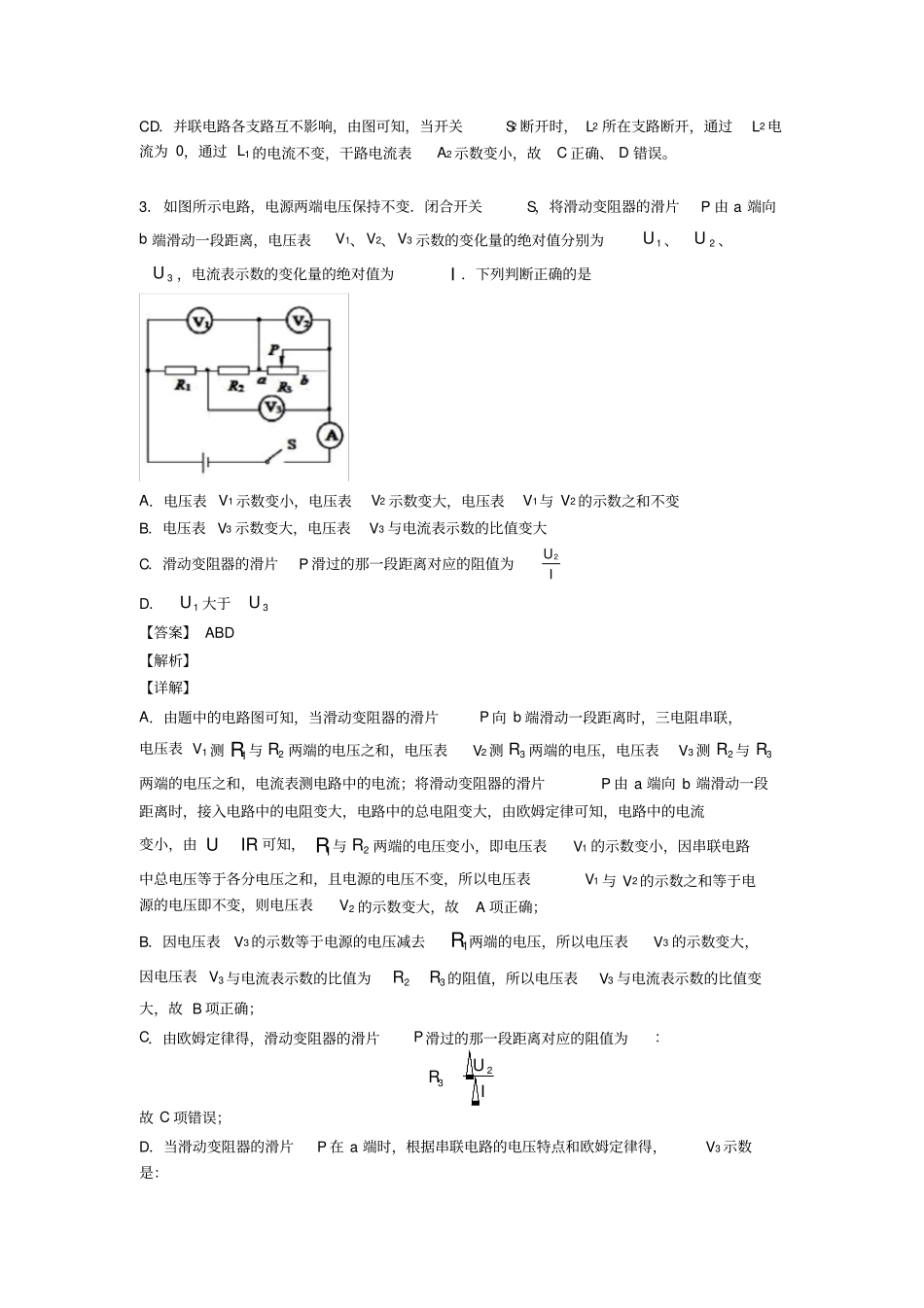 全国中考物理电路类问题的综合中考真题分类汇总_第2页