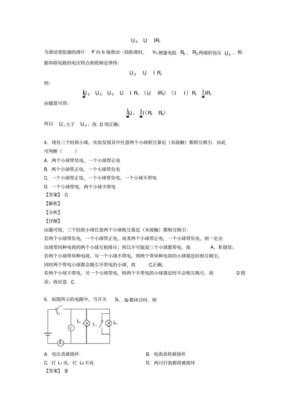 全国中考物理电路类问题的综合中考真题分类汇总_第3页