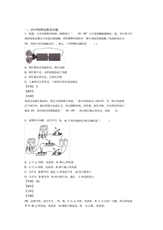 全国中考物理电路类问题的综合中考真题分类汇总