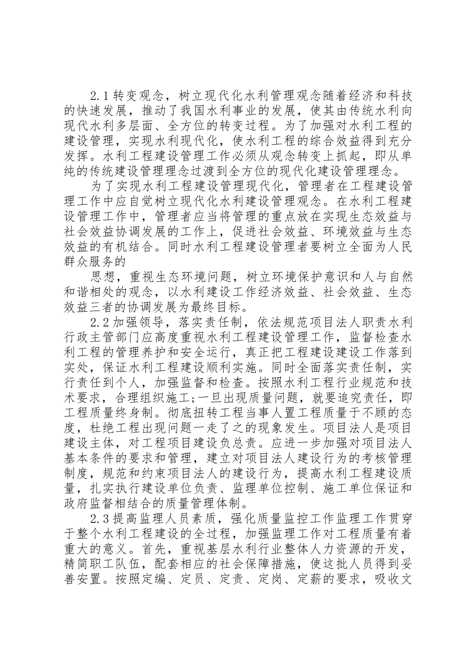 水利工程建设管理机构职责要求 _第2页