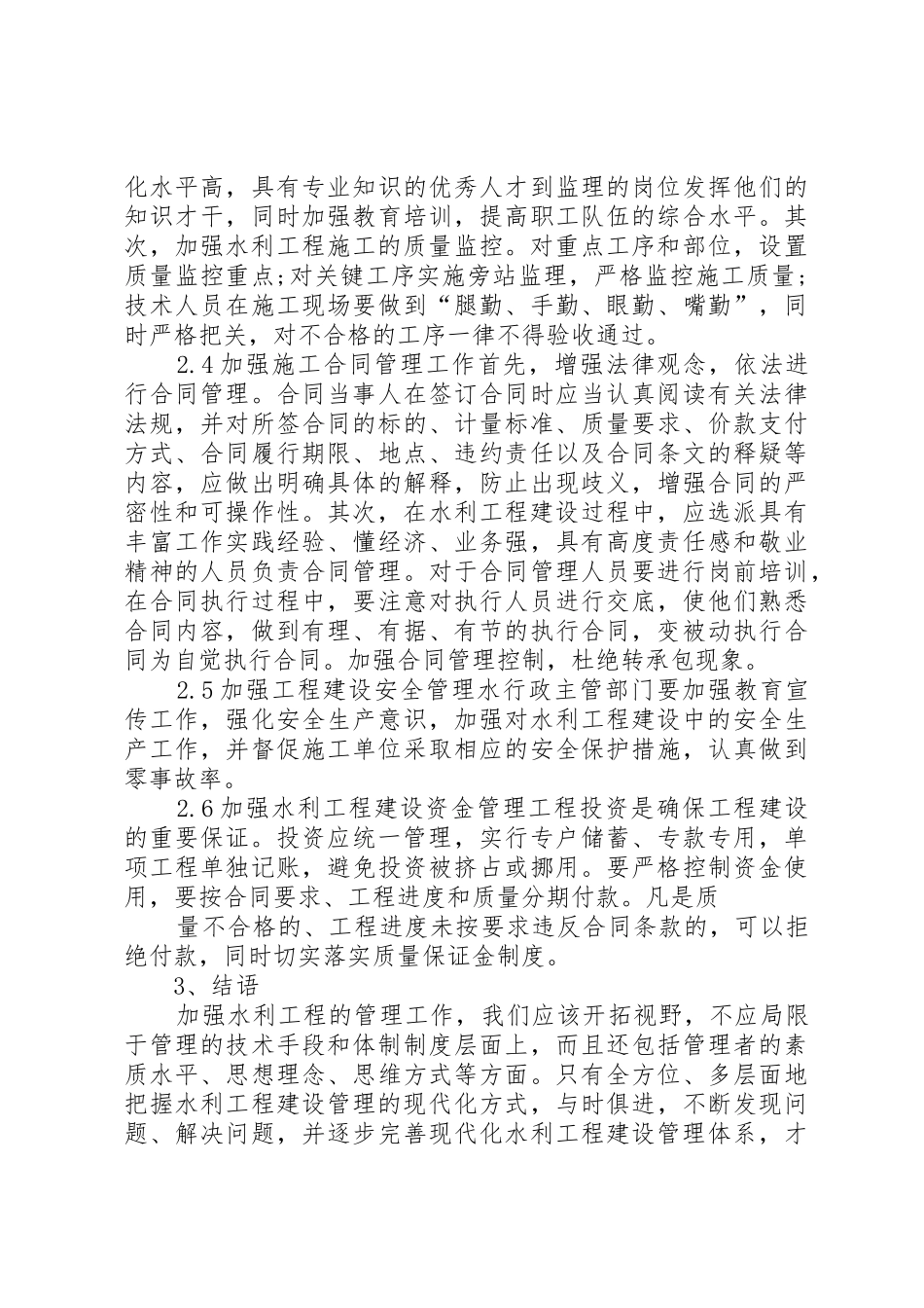 水利工程建设管理机构职责要求 _第3页