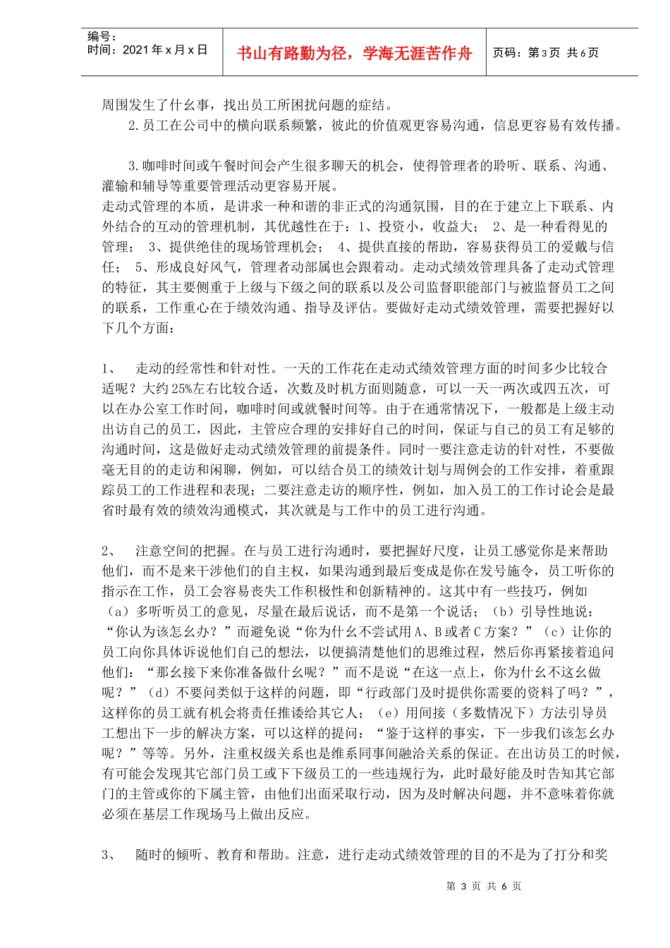 浅谈适时绩效评估法的应用(DOC6)(1)_第3页