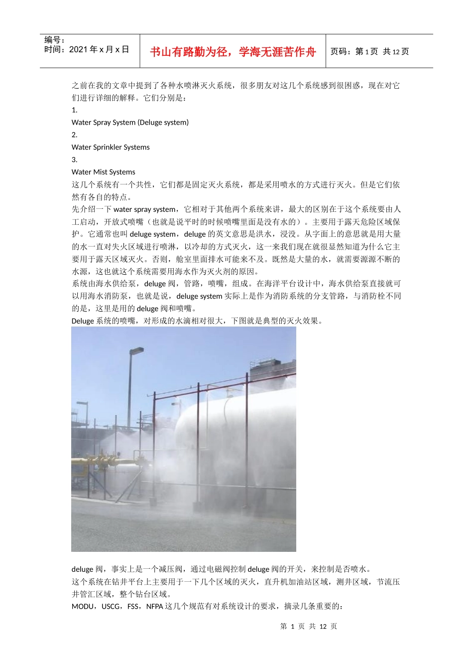 消防 水雾 水喷淋_第1页