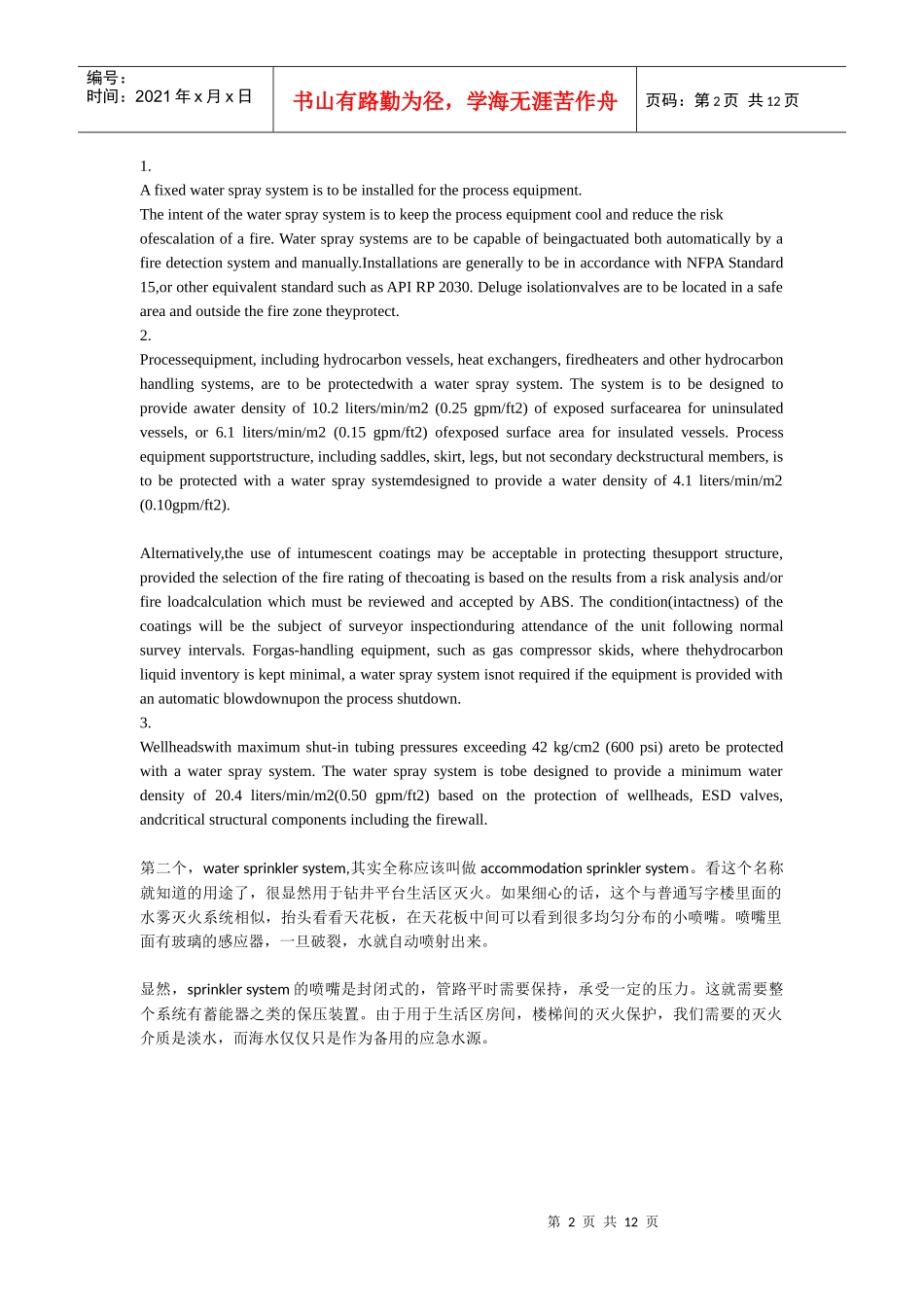 消防 水雾 水喷淋_第2页