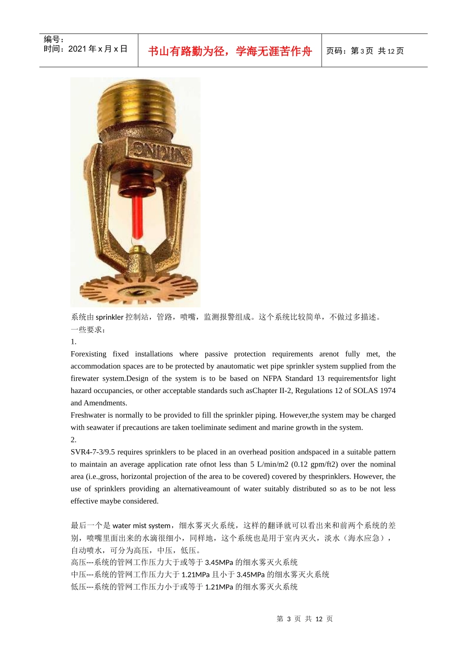消防 水雾 水喷淋_第3页