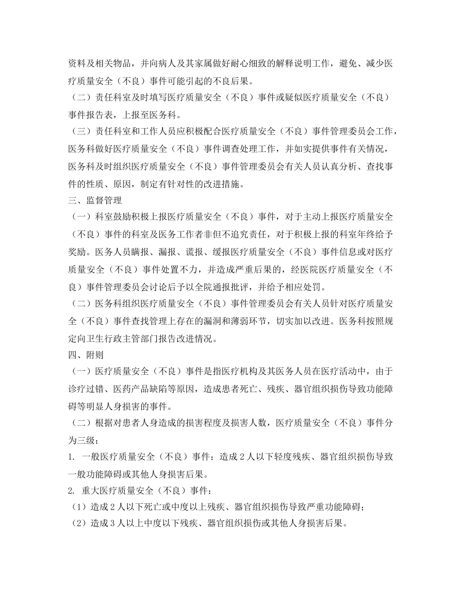 《安全管理制度》之放射科医疗质量安全（不良）事件报告制度 _第2页