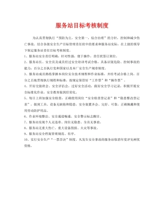 《安全管理制度》之服务站目标考核制度 